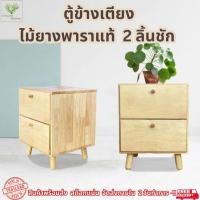 ราคา 【กดติดตามรับส่วนลด 100 ทันที 】ตู้หัวเตียง ตู้ข้างเตียง โต๊ะข้างเตียงไม้ยางพาราพร้อมลิ้นชัก (41500185870)