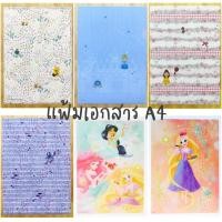 ราคา แฟ้มเอกสาร A4 ลาย Disney Store Japan (656541138)