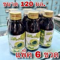 ราคา ยาน้ำแก้ไอมะขามป้อม ตราแสงดาว แพ็ค 6 ขวด (120มล.) 120 ml. ศิริบัญชา ยาแก้ไอมะขามป้อม บรรเทาอาการไอ ขับเสมหะ ทำให้ชุ่มคอ (26672909042)