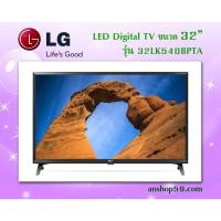 ราคา 32LK540BPTA : LG LED HD Smart TV หน้าจอขนาด 32 นิ้ว #สินค้าใหม่เกรดบี (กล่องชำรุด) คุณภาพการใช้งาน 100% (1896118668)