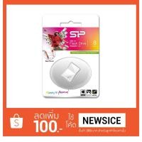 ราคา Silicon Power FLASH DRIVE 8GB TOUCH T08 (WHITE) (753899151)