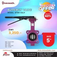 ราคา YAMAMOTO BTSN-43LH BUTTERFLY VALVE LUG TYPE SS316 PN16 (EPDM) 5" (18478005718)