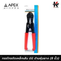 ราคา APEX กรรไกรตัดเหล็กเส้น มินิ ด้ามหุ้มยาง (ขนาด 8 นิ้ว) กรรไกรตัดเหล็ก 8 นิ้ว กรรไกรตัดเหล็กเส้น กรรไกร เหล็ก APEX ของแท้ (18381905478)