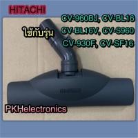 ราคา หัวแปรงดูดฝุ่น แบบดูดพรม ดูดพื่น HITACHI-CV-S880 906 ใช้กับรุ่น CV-960BJ, CV-BL16, CV-BL16V, CV-S960, CV-930F, CV-SF16 (17458273766)