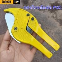 ราคา กรรไกรตัดท่อ คีมตัดท่อ ตัดได้ 2-42 mm ตัดPVC,PE,PPR,ท่อเรซิ่น (10349500490)