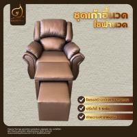 ราคา Chantra Thai Spa เก้าอี้นวดเท้า เตียงนวดสปา โซฟานวดเท้า (24100140906)