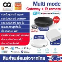 ราคา Tuya Multi Mode gateway+IR Remote ZBS01 ZBS06 ZBS08 zigbee+bluetooth gateway และ IR Remote ในตัวเดียวกัน (21784866028)
