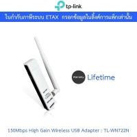 ราคา TP-LINK 150Mbps High Gain Wireless USB Adapter รุ่น TL-WN722N (28256258624)
