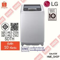 ราคา IX [HME] LG เครื่องซักผ้าฝาบน รุ่น T2310VSPM (10 kg.) ระบบ Smart Inverter (25443571967)