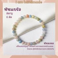 ราคา หินนำโชค หินแบริล ขนาด 6 มิล Berly หินแห่งปัญญา เสริมสร้างความฉลาดหลักแหลม หินมงคล กำไลหิน หินสีชมพู แบริล หินเบริล (9811485780)