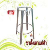 ราคา ขาตั้งเตาแก๊ส KB5 ขาเหล็กกลมสูง 70 ซม. ขาตั้งเตาแม่ค้า (6792595018)