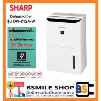 ราคา SHARP เครื่องลดความชื้น รุ่น DW-D12A-W เหมาะกับห้องขนาด 13-26 ตารางเมตร (26491229417)