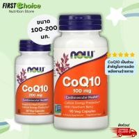 ราคา ลอตผลิตใหม่! Exp.2029 CoQ10, 100-200 mg, 30-180 แคปซูลผัก (29108204778)