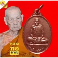 ราคา หลวงพ่อชาญ วัดบางบ่อ ปี2544 อ.บางบ่อ จ.สมุทรปราการ (19278734181)