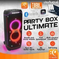 ราคา [ใส่โค้ดลด 1000บ.] (ส่งด่วนทันที) JBL PARTYBOX Ultimate Portable PA Party box Party-box ประกันศูนย์ มหาจักร (22662397341)