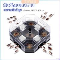 ราคา ZY ที่ดักแมลงสาบ ที่ดักแมลงสาบ กล่องดักแมลงสาบ cockroach trap (29953604112)