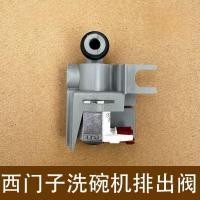 ราคา ตัววาล์วระบายน้ำเครื่องล้างจาน Siemens Bosch Gaggenau อะไหล่แท้ รุ่น SC73M610 SC454I00 (47908036364)