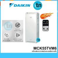 ราคา เครื่องฟอกอากาศ MCK55TVM6 ยี่ห้อ daikin สลายไวรัสCovid 99.9% เครื่องฟอกอากาศระบบ STREAMER (1838510571)