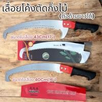 ราคา เลื่อยโค้งตัดกิ่งไม้ เลื่อยต่อด้ามตัดกิ่งไม้สูง ตัดกิ่งไม้ใหญ่ (29683098948)