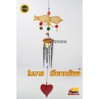 ราคา โมบายเรียกทรัพย์ #ไซดักทรัพย์ #เครื่องราง #โชคลาภ #ของประดับตกแต่ง #โมบาย (4368471731)