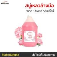 ราคา สบู่เหลวล้างมือ Be Fresh ขนาด 3.8 ลิตร กลิ่นพีโอนี่ บีเฟรช - สบู่ล้างมือ (27661573052)