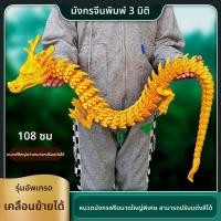 ราคา 3ง การพิมพ์เครื่องประดับมังกร 3ง การพิมพ์มังกรจีนขนาดใหญ่หนึ่งเมตรที่สามารถเคลื่อนย้ายฟรีมังกรเครามังกรทอง โยกเชิด ภูมิทัศน์เครื่องปร (28076692762)