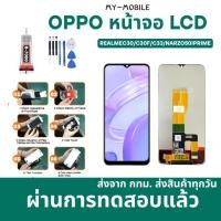 ราคา หน้าจอ LCD สแกนนิ้วได้ สำหรับOPPO RealmeC30/C30F/C33/Narzo50iprime งานแท้ อะไหล่มือถือ LCD Screen Display จอ + ทัช (40652526513)