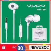 ราคา ถูกที่สุดในตอนนี้!OPPO หูฟังของแท้เสียงอย่างดี! ฟังเพราะ ฟังเพลิน ! หูฟังเอียร์บัด In-ear Headphones รุ่น MH130 (สีขาว) (1538672493)