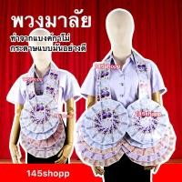 ราคา 145shopp ♡ พวงมาลัยแบงค์กาโม่ แบบเต็มวง พวงมาลัยคล้องคอ นักร้อง หมอลำ พวงมาลัยเงิน (971137217)