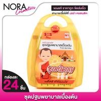 ราคา SOS Plus First Aid Kits เอสโอเอส พลัส ชุดปฐมพยาบาลเบื้องต้น [M1][24 ชิ้น] ชุดสังฆทาน สังฆทาน (28918844174)