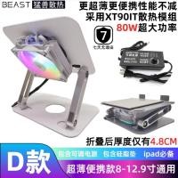 ราคา หม้อน้ําแท็บเล็ตระบายความร้อน Ipad Semiconductor Cooling Bracket กินไก่ Anchor iPad Notebook Cooling Bracket (44217163809)