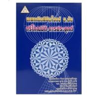 ราคา หนังสือเทพคณิตพิชิตโจทย์ ม.ต้น ตรีโกณมิติ-การประยุกต์ โจทย์พร้อมเฉลยละเอียด เตรียมสอบเข้า ม.ปลายสสวท. ทุนคิง เตรียมอุดม (51452316643)