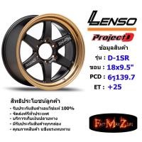 ราคา ล้อแม็ก เลนโซ่ ProjectD D-1SR (T) ขอบ 18x9.5" 6รู139.7 ET+25 สีBKEC แม็กรถยนต์ lenso18 แม็กรถยนต์ขอบ18 (7134535809)