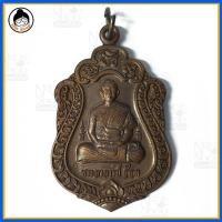 ราคา เหรียญเสมาใหญ่ พระอาจารย์อ๊อด (2542409315)