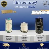 ราคา ไส้กรองแมนฟู กรองใยแก้ว 100,000 กม. ชุดกรองน้ำมันเครื่อง กรองโซล่า กรองดักน้ำ อีซูซุ เดก้า 240 FTR240 , FVM240,300 (47355769854)