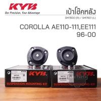 ราคา KYB เบ้าโช๊คอัพหลัง TOYOTA COROLLA (AE110-111, EE111) ปี 96-00 **ราคาต่อ 1 ชิ้น** SM7600 (R) / SM7601 (L) (25585756410)