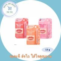 ราคา SASI Fruity POP Lip Balm 1.5g ศศิ ลิปบาล์มมีสีระเรื่อดูเป็นธรรมชาติ (26481360195)
