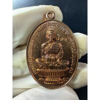 ราคา เหรียญเจ้าสัว หลวงพ่อคูณ 2557 แท้ทันหลวงพ่อ สุดหายาก (22778678749)