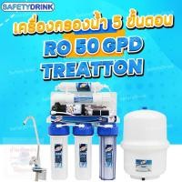 ราคา TREATTON เครื่องกรองน้ำ RO 5 ขั้นตอน กำลังผลิต 50 100 150 300 400 GPD (20146373562)