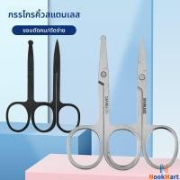 ราคา NM กรรไกรบิวตี้สแตนเลส ตัดขนจมูก/คิ้ว ตัดเล็บ/เล็ม ขนาดเล็ก ใช้ได้หลายอย่าง beauty scissors (54957315519)