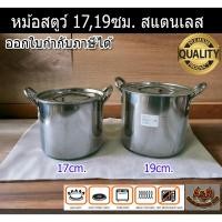 ราคา (แพ้ค2ใบ)หม้อสตูว์ 17,19ซม.หม้อสตูว์ทรงสูง หม้อสแตนเลส (Perfect) (2863908172)
