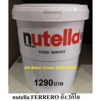 ราคา ์Nutella นูเทลล่า แบบถัง 3 กิโลกรัม (6615086184)