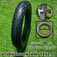 ราคา ยางตันจักรยานไฟฟ้า 14x2.50 (19216178603)