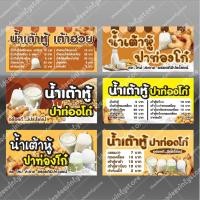 ราคา ป้ายไวนิล ป้ายน้ำเต้าหู้ ป้ายน้ำเต้าหู้ปาท่องโก๋ เต้าฮวย น้ำขิง ปาท่องโก๋ (15460848138)
