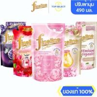 ราคา Fineline ไฟน์ไลน์ น้ำยาปรับผ้านุ่ม สูตรเข้มข้นพิเศษ 490 มล. (25034832951)