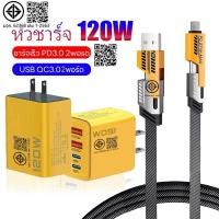 ราคา ชุดชาร์จเร็ว PD 3.0 สายชาร์จ 4 in1ชุดชาร์จ 120W ชาร์จเร็วสุด QC 3.0 Fast charging สายชาร์จ type c (28266250498)