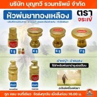 ราคา หัวพ่นยา หัวพ่นยาทองเหลือง ตราจระเข้ หัวผ่าแบบกลม หัวผ่าแบบเหลี่ยม 1รู 4รู 5รู 7รู พ่นยา หัวพ่น อุปกรณ์เสริมเครื่องพ่นยา (4055641131)