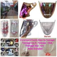 ราคา กระจกหมวกกันน็อค AVEX รุ่น Teenage , Teenage เลข 8 , Teenage - Club , Teenage Star​ (สินค้าแท้บริษัทผู้ผลิต) (2614810134)