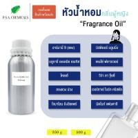 ราคา หัวน้ำหอมกลิ่นเคาน์เตอร์แบรนด์ผู้หญิง ขนาด 250 g / 500 g โจมาโลน อิงลิชแพร์ มิสดิออร์ บลูมมิ่ง (21939200254)
