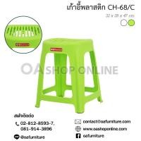 ราคา ✨ส่งด่วน | ถูก | ของแท้✨เก้าอี้พลาสติก Superware CH-68/C (ลายขวาง) (1568657036)